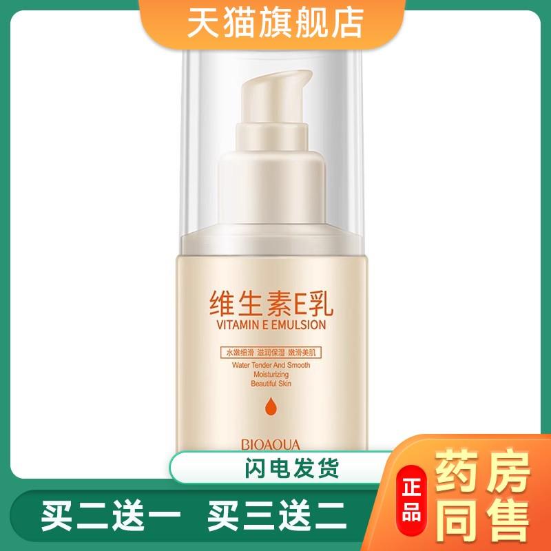 维生素e乳液擦脸面部ve精华润肤身体乳脸油面霜保湿补水