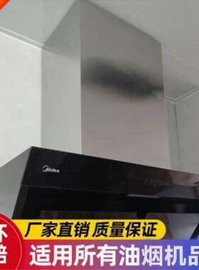 厨房抽吸油烟机管道装饰遮挡罩排气管道烟管上方不锈钢遮丑围挡板