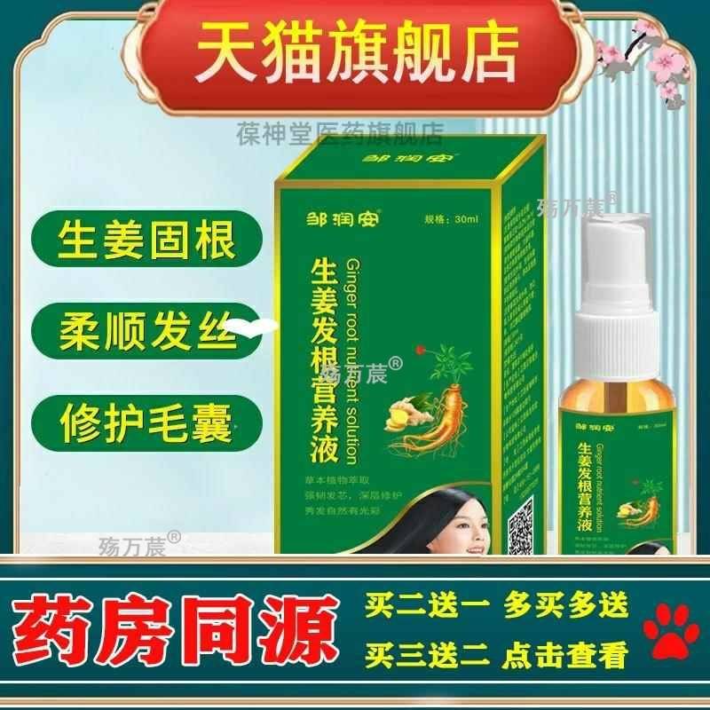 正品生姜发根营养液防脱修护精华液营养发根助长黑发油性发质男女