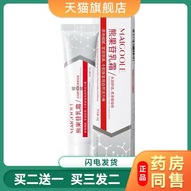 熊果苷乳膏凝胶非医用去黄提亮面霜提亮肤色改善暗沉烟酰胺黑色素