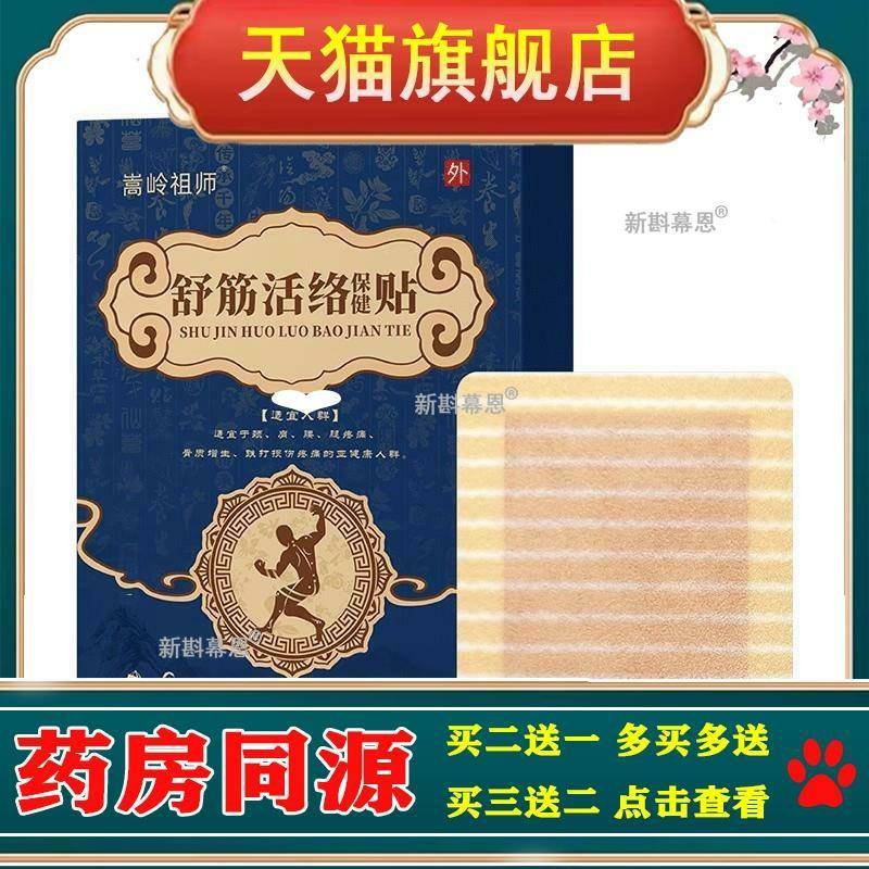 舒筋活络蜂蜜膏贴筋骨膝盖颈椎腰间盘透骨保健膏药贴关节肩周膏药