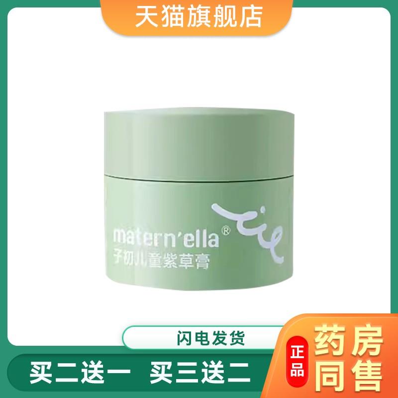 子初婴儿紫草膏12g儿童宝宝可用蚊虫叮咬舒缓紫草膏易携带