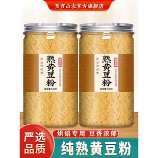 纯熟黄豆粉烘焙商用生炒熟即食红糖糯米糍粑驴打滚豆乳黄大豆面粉