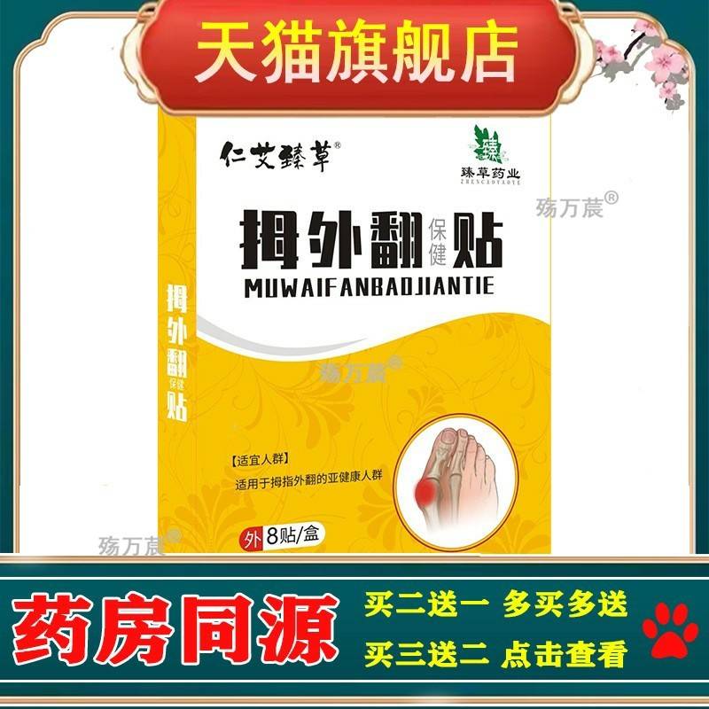 拇指外翻脚趾贴 手脚趾大拇指关节疼痛变形突出鼓包拇外翻贴