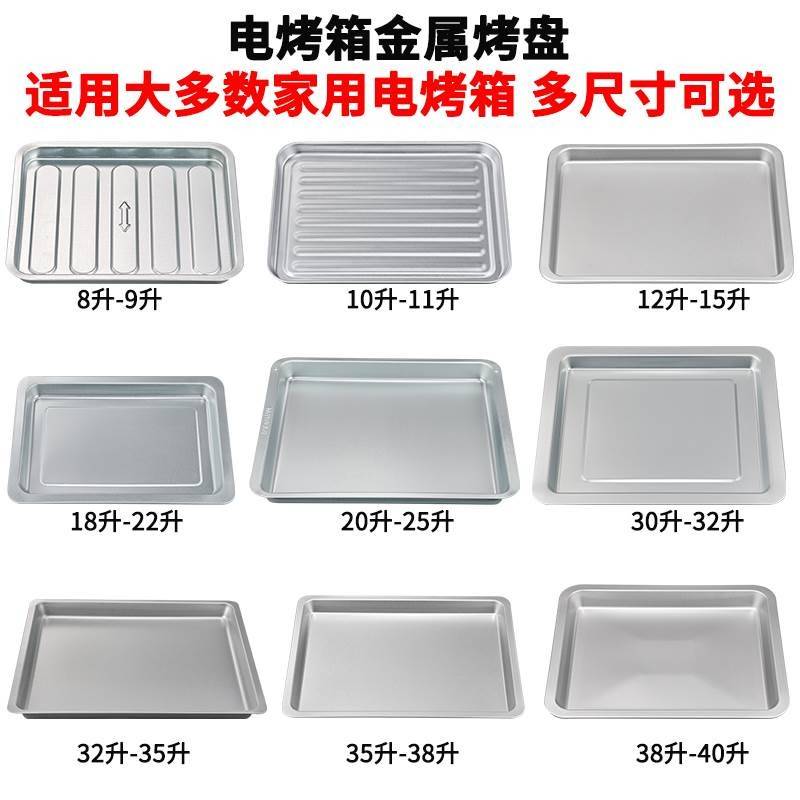 烤盘家用电烤箱专用适用九阳格兰仕美的长帝内置长方形托 托盘食图片
