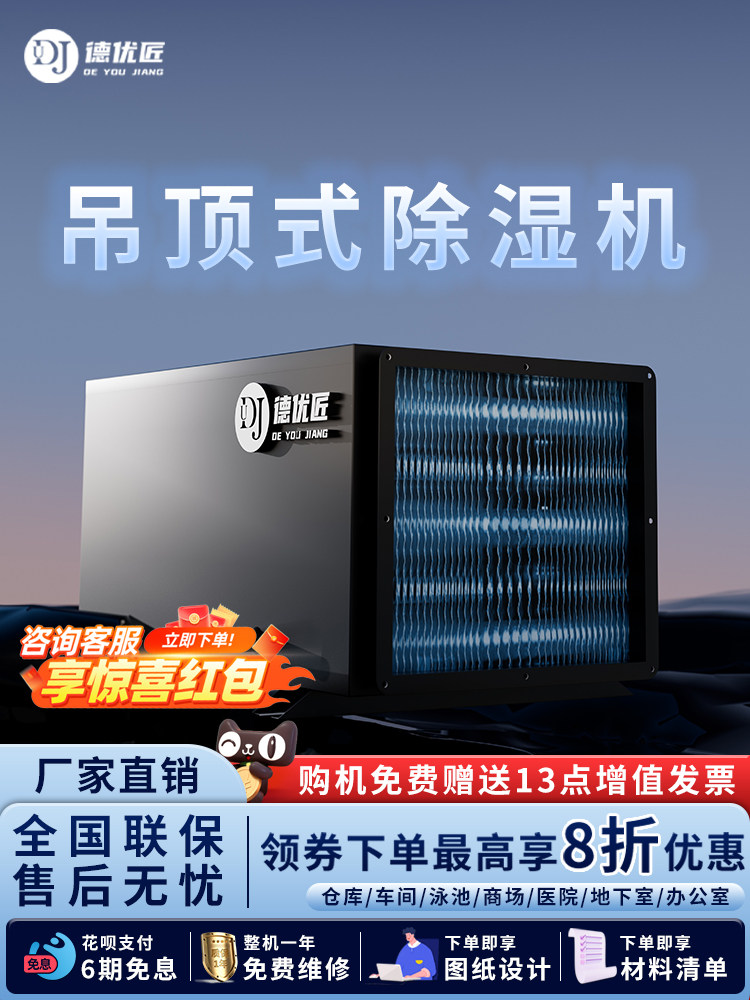 德优匠吊顶除湿机工业壁挂式中央抽湿器管道地下室仓库车间用吸顶