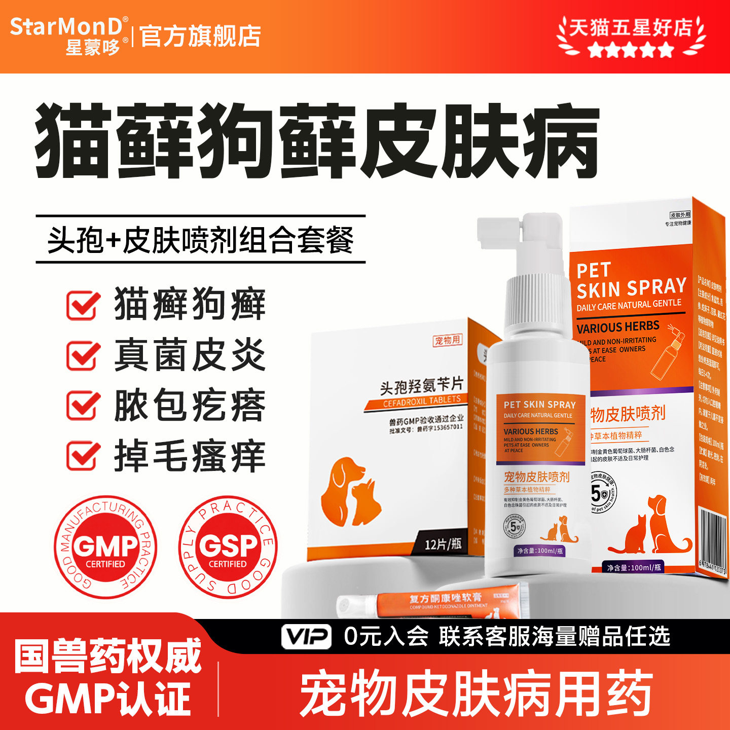 猫癣狗癣皮肤病专用药真菌感染皮肤喷剂犬小孢子菌宠物皮肤外用药