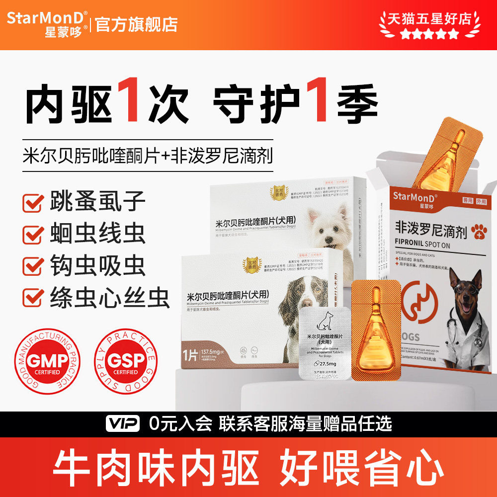 米尔贝肟吡喹酮片狗狗体内驱虫药内外一体同驱宠物孕幼小犬打虫药