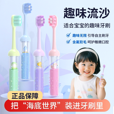 趣味流沙满天星软毛含氟牙刷
