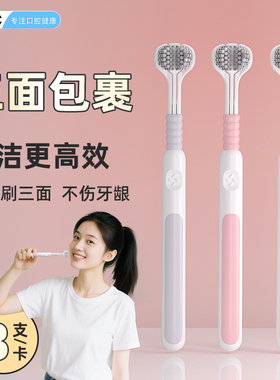 软毛三面牙刷成人男女专用刮舌苔全面包裹家庭装u型3面包裹式牙刷