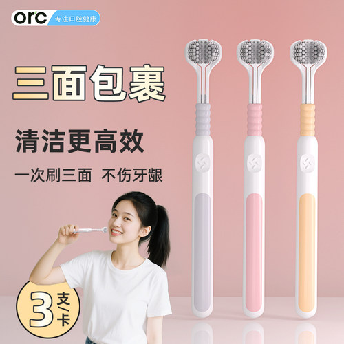 软毛三面牙刷成人男女专用