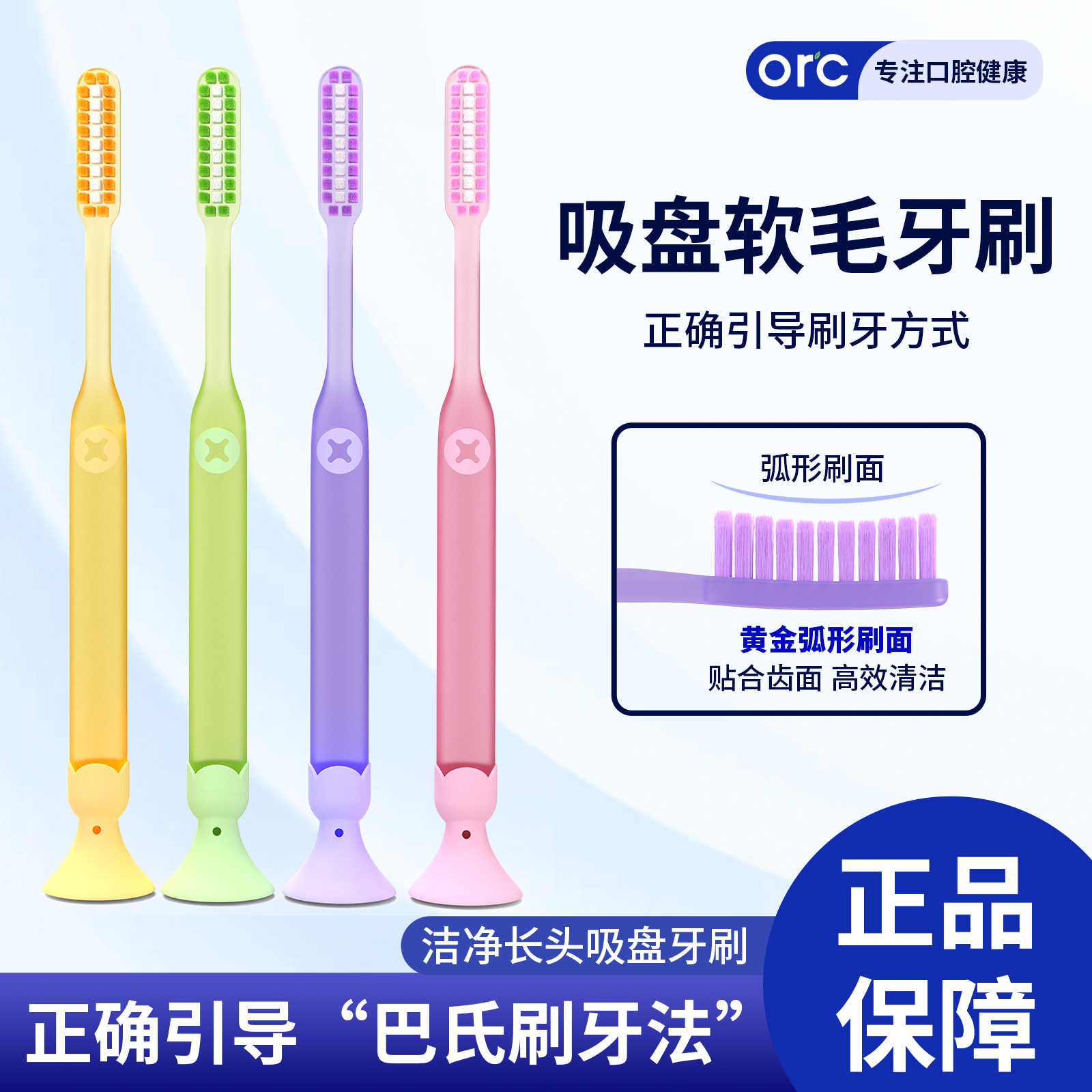 长头软毛牙刷底部吸盘窄头