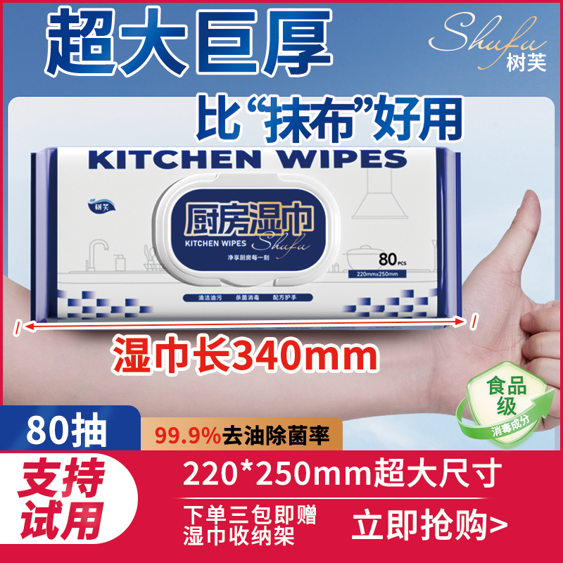 厨房湿巾加大加厚去油去污