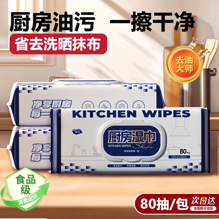 厨房湿巾加大加厚去油去污
