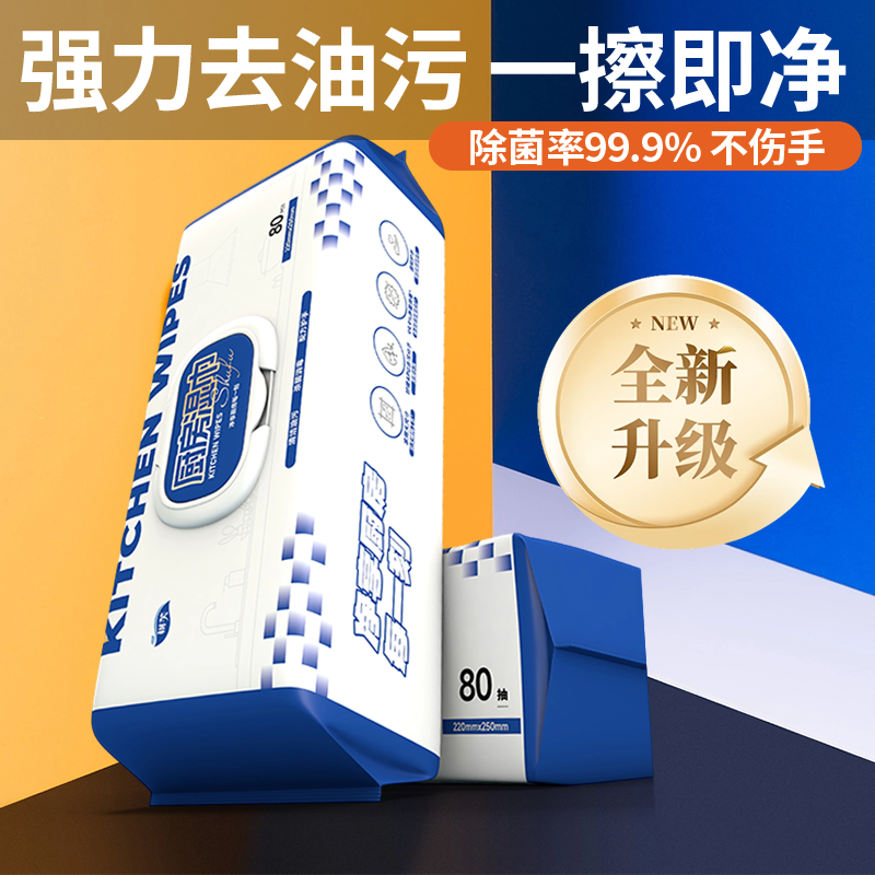 厨房墙面清洁神器清洁剂湿巾