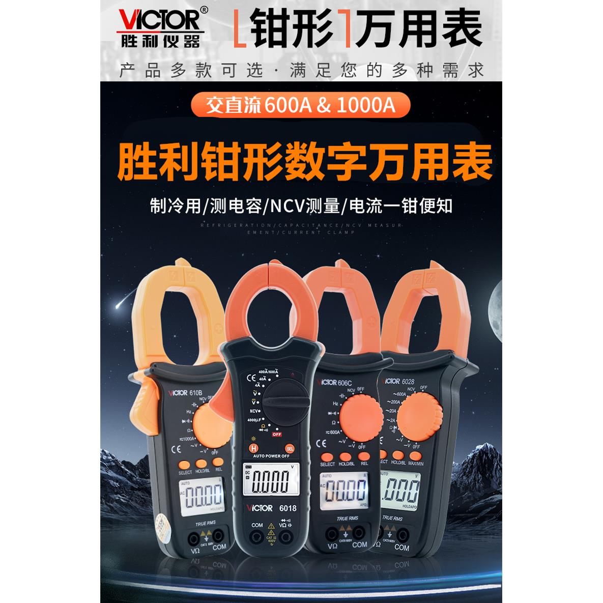 胜利钳形表万用表数字全自动防烧钳型电流表DM6266 DM3218 VC6056