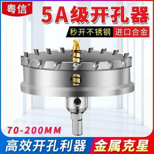 不锈钢开孔器钻头超大口径圆形多功能铝板厚铁皮合金属开孔器万用