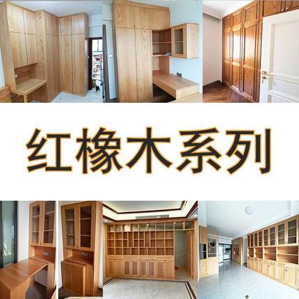 榫卯全屋定制整体衣柜家具全实木卧室北美FAS红橡木源头工厂直销