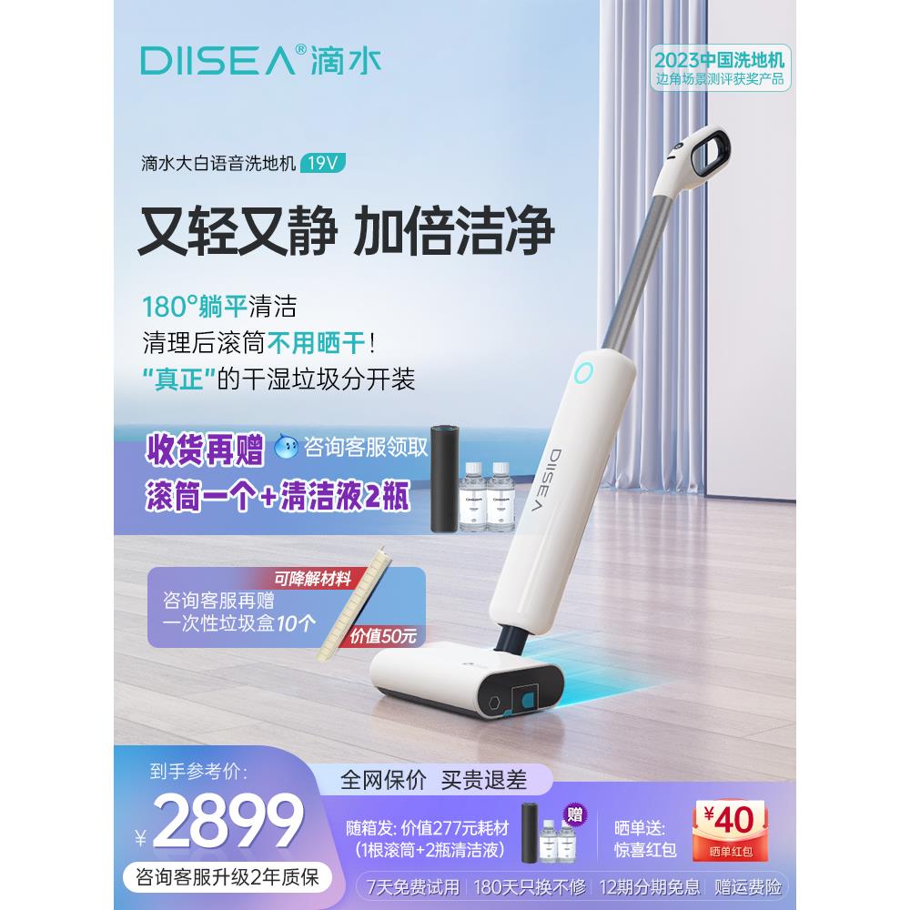 DIISEA滴水大白躺平洗地机除菌扫拖洗一体机双贴边自清洁扫拖地机