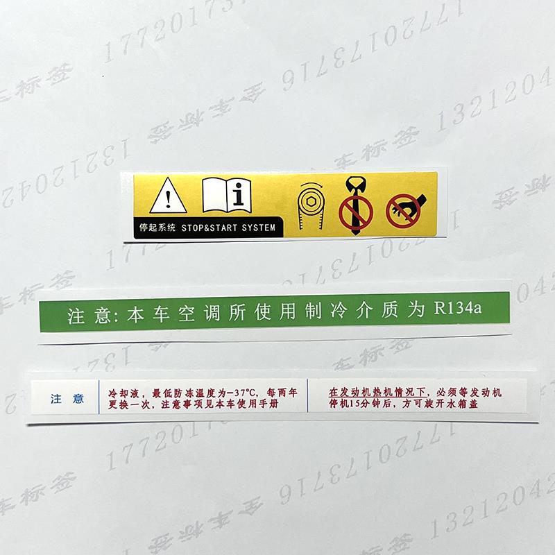 东风雪铁龙C4L世嘉C3L凡尔赛C5.X新能源C6水箱框架警示贴纸空调标