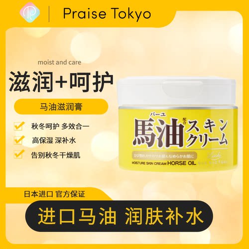 LOSHI日本进口马油保湿护肤霜