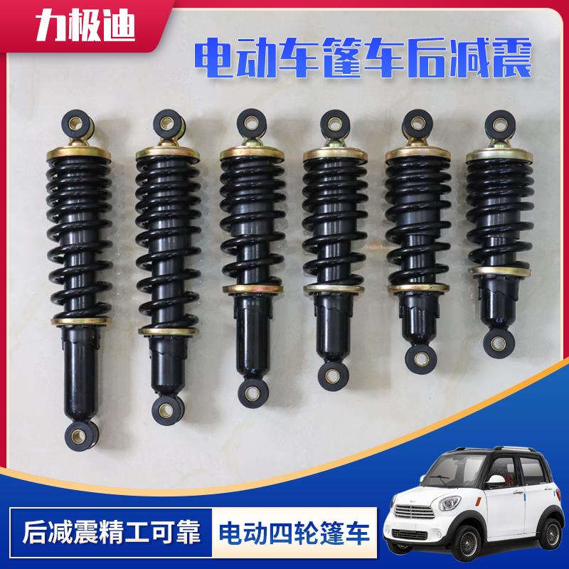 电动三轮四轮轿车前后减震器金博隆盛昊小鸟海宝金彭弹簧前后减震