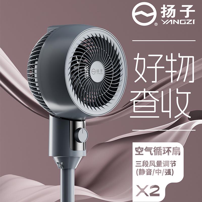 杨子电风扇家用办公室家用空气循环扇宿舍落地扇台地两用新款智能