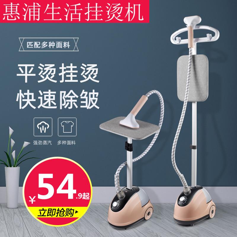 惠浦生活大蒸汽挂烫机家用电熨斗烫衣服小型手持熨烫机立式电熨斗