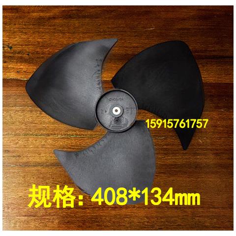热卖通用 志高空调配件外机风叶406塑料风扇叶匹3叶408反转或正转