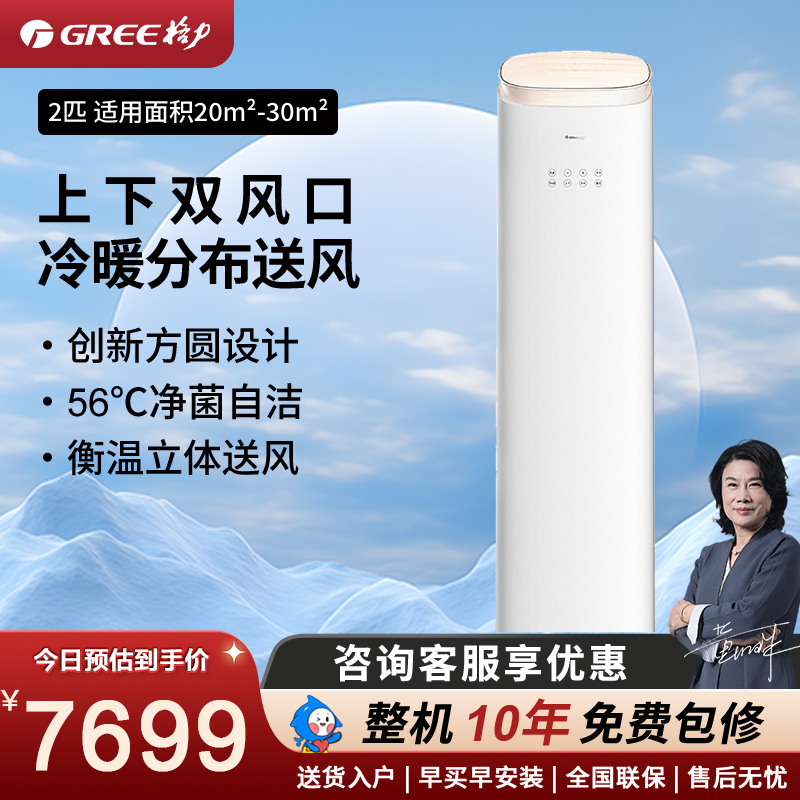【Gree/格力官方】新一级能效2匹变频冷暖立式家用柜机空调王者