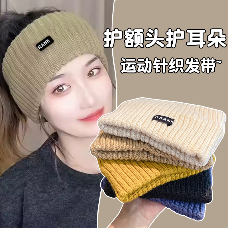 秋冬针织发带女款保暖2026新款日常外戴头套护额头巾防风跑步头箍