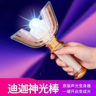 迪迦奥特版神光棒迪迦变身器黑暗迪加召唤器闪光原声变形儿童玩具