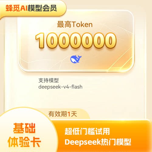 【卡密发货】AI Token可选大模型 办公高性价比