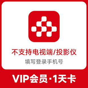 【直充】央视频vip充值1天7天月卡年卡会员 充值手机号 仅手机端