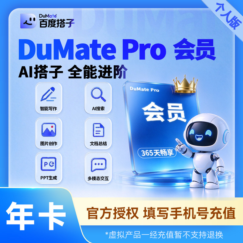 【直充】百度搭子MuDate Pro版年卡会员 Ai智能助手