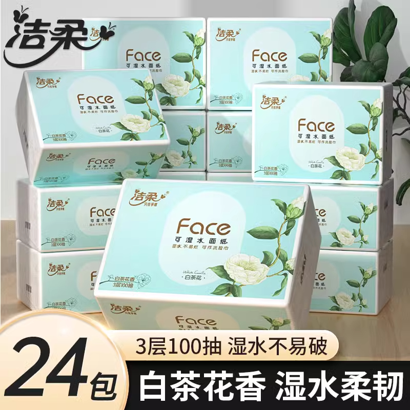 洁柔抽纸白茶花香3层100抽
