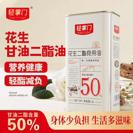 轻掌门花生二酯食用油罐装 甘油二酯含量超50% 更营养的花生油
