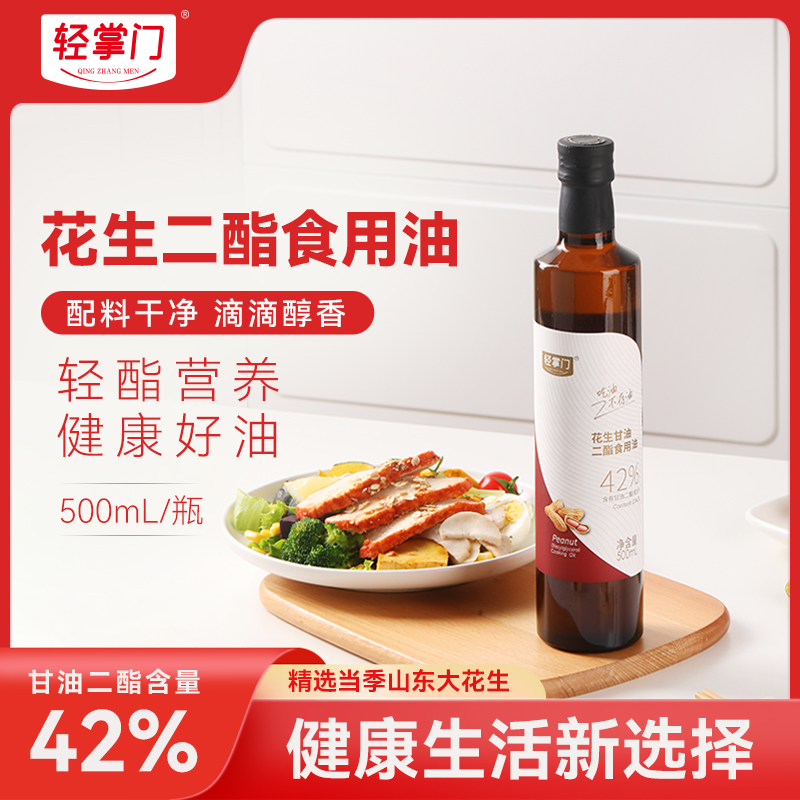 轻掌门42%DAG甘油二酯花生油500ml 花生二脂油 轻酯减负健康好油