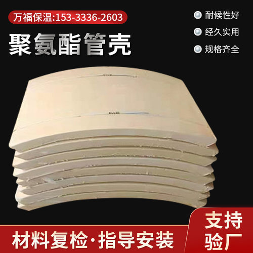 LNG用PIR保冷管壳 聚异氰脲酸酯材料 三聚脂保冷管壳 聚氨酯管托