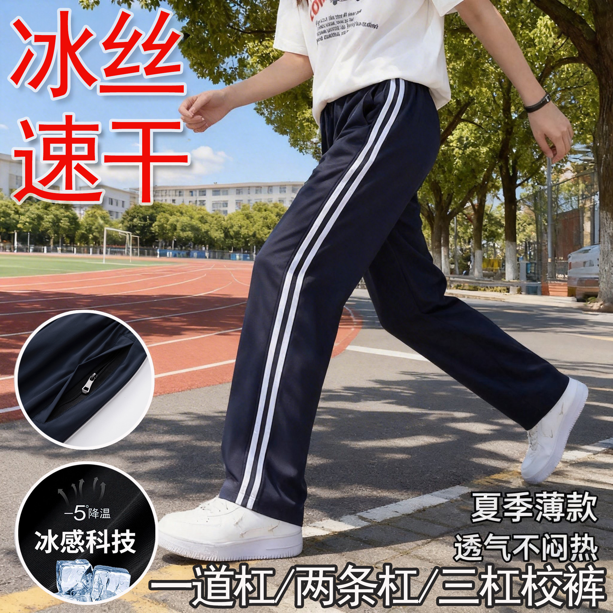 校服裤子藏青色春秋夏季薄款蓝色一道二条杠小学生初高中生运动裤
