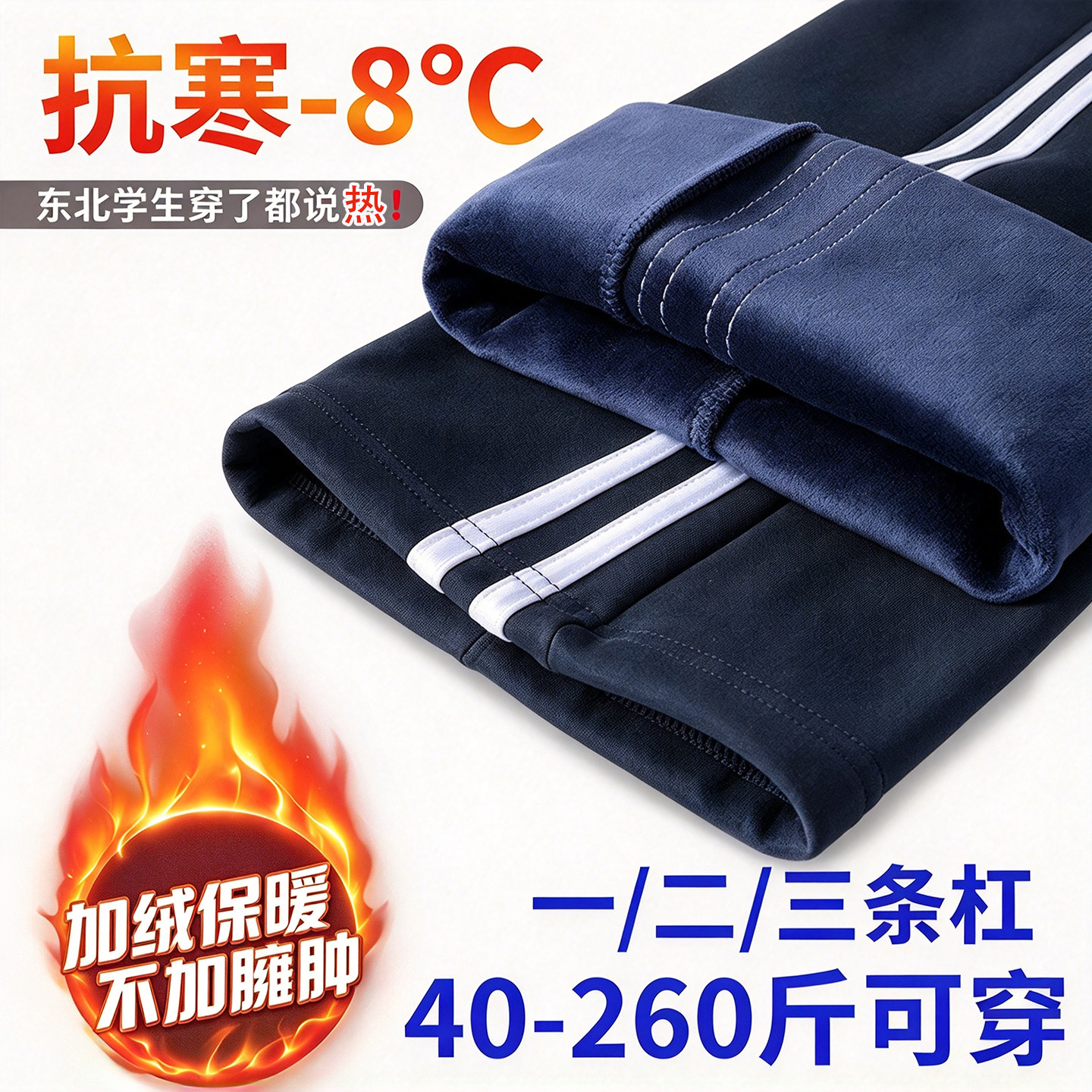 校服裤子秋冬季加绒加厚藏青色一道杠二条杠藏蓝色初中高中小学生
