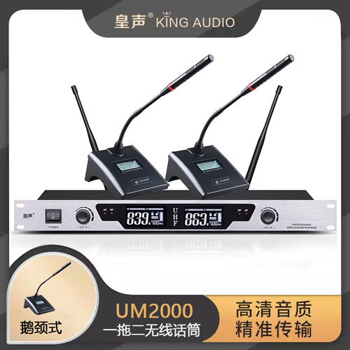 KingAudio/皇声 UM2000会议无线话筒 会议室鹅颈无线麦克风一拖二