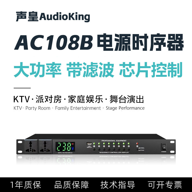 声皇(40年品牌)电源时序器8路 (大功率8800W)高端音响保护 带滤波