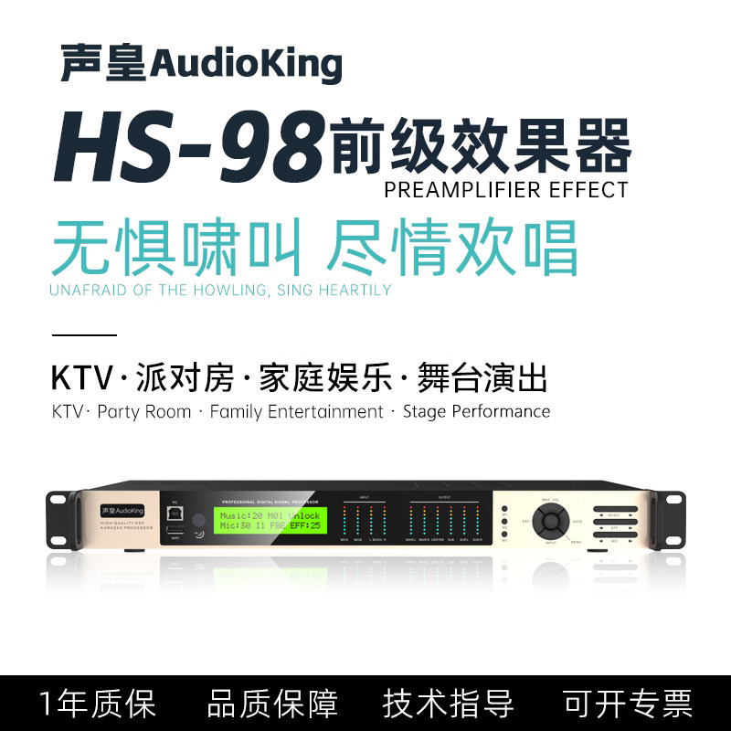 声皇(40年品牌) HS98 高端数字前级效果器 豪华KTV均衡混响防啸叫