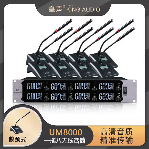 KingAudio/皇声 UM8000会议无线话筒 会议室鹅颈无线麦克风一拖八