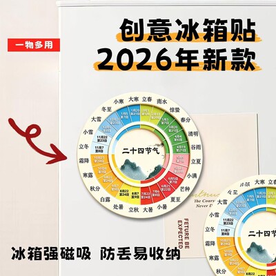 二十四节气磁吸冰箱贴国风文创