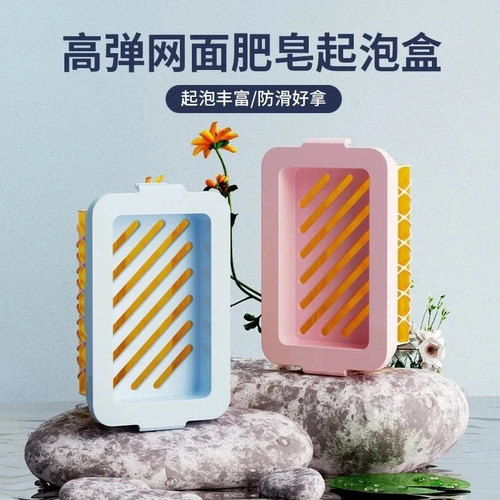 高弹网面肥皂起泡盒多功能洗衣