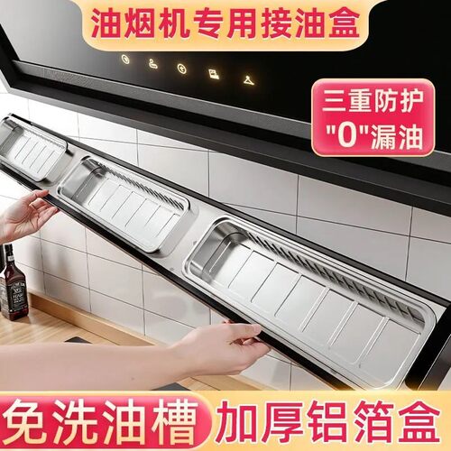 油烟机接油盒一次性铝箔厨房防油