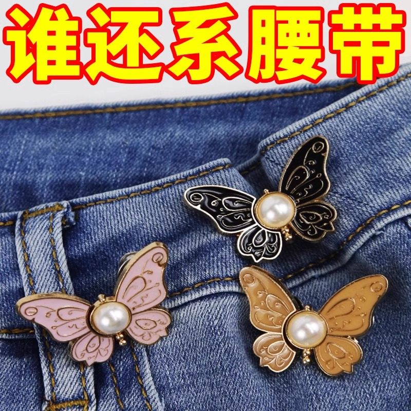 蝴蝶裤腰收紧牛仔裤收腰神器纽扣