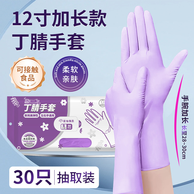 丁腈家务手套厨房洗碗做饭耐用